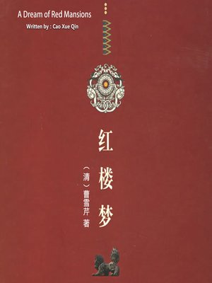 cover image of 红楼梦
